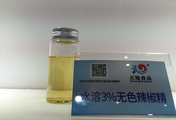 水溶無色辣椒精