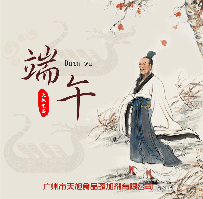 廣州天旭端午節(jié)放假通知